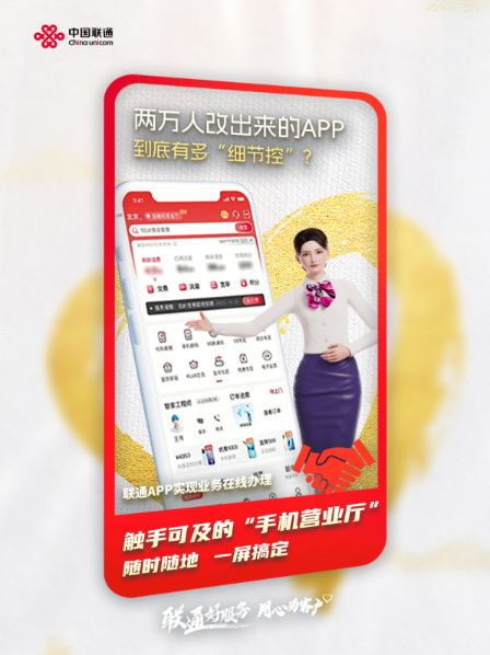 中國聯(lián)通app