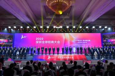 新華全媒+｜2022深圳全球招商大會(huì)舉行