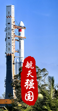 探索浩瀚宇宙，發(fā)展航天事業(yè)，建設(shè)航天強(qiáng)國，是我們不懈追求的航天夢。