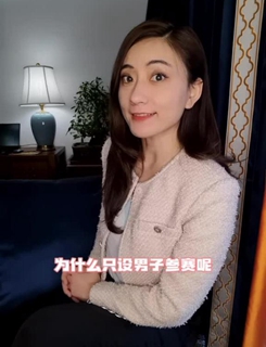 唯一不設女子比賽的項目是啥？